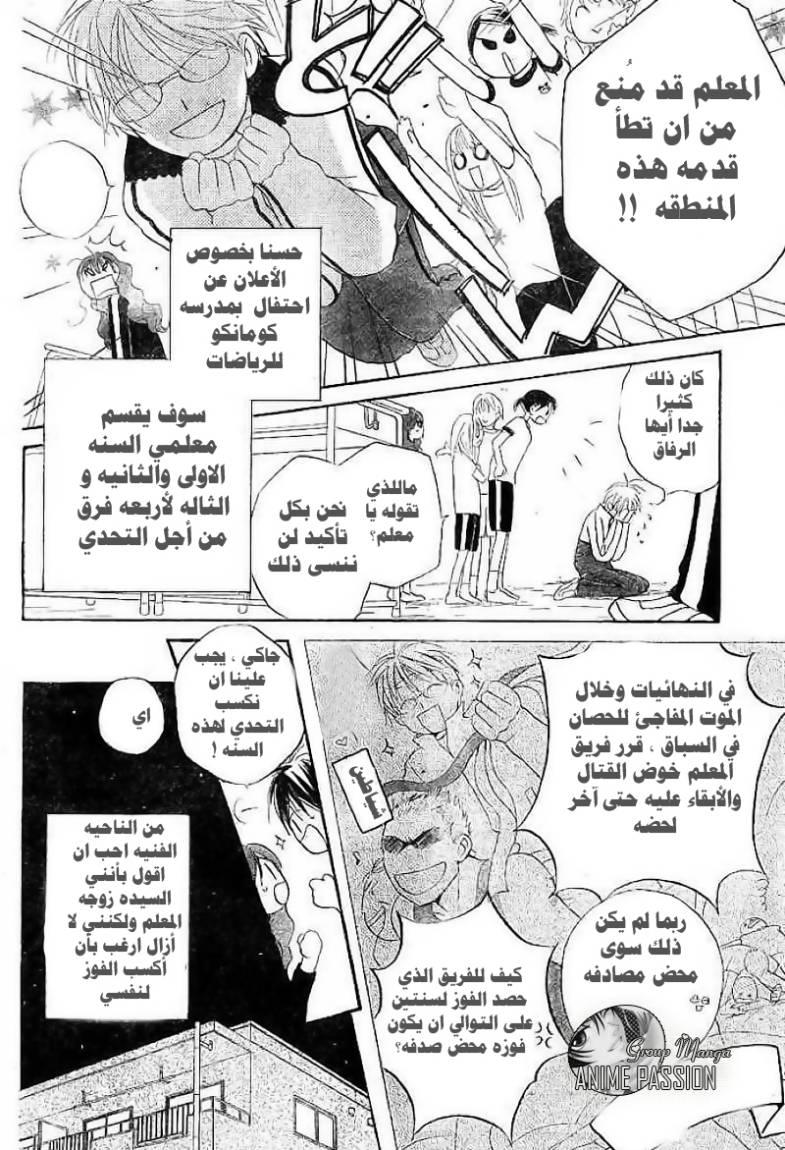 Faster than a kiss: Chapter 33 - Page 4