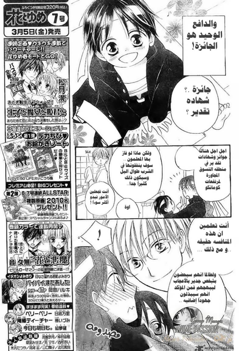 Faster than a kiss: Chapter 33 - Page 5