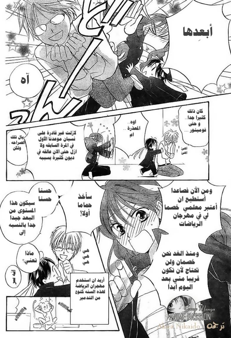 Faster than a kiss: Chapter 33 - Page 6