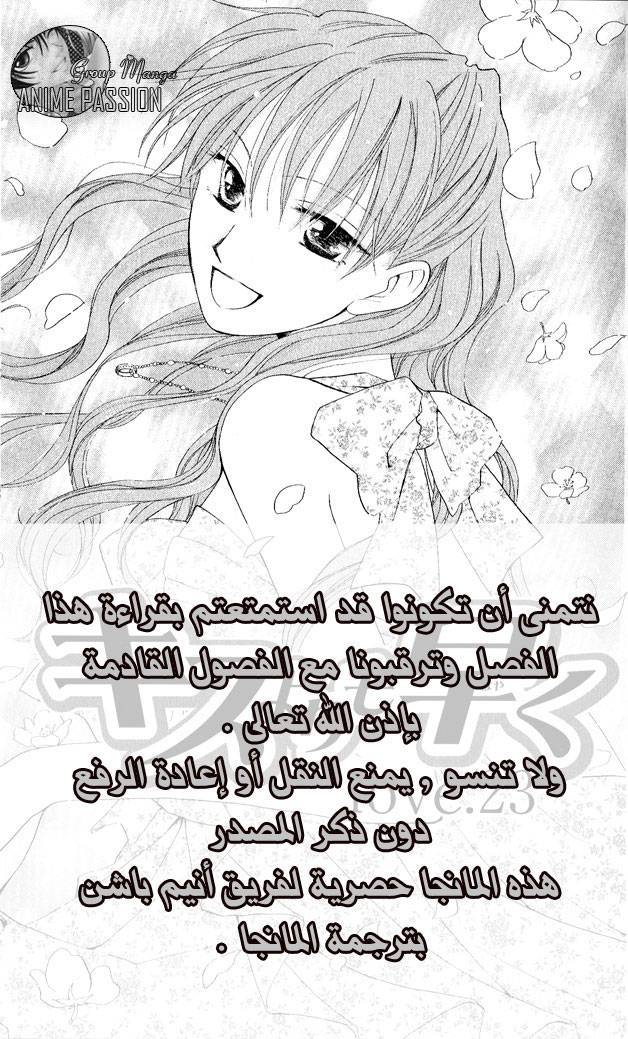 Faster than a kiss: Chapter 33 - Page 31