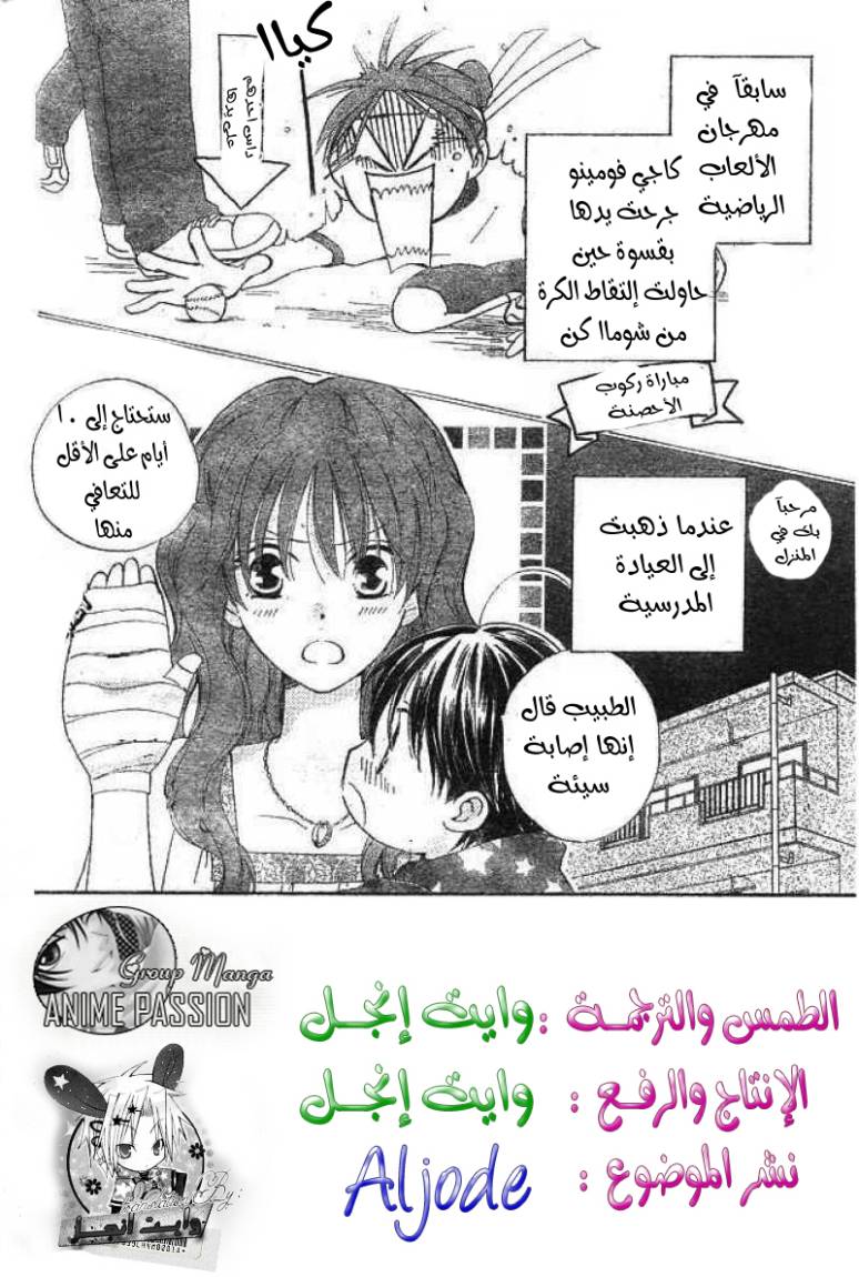 Faster than a kiss: Chapter 34 - Page 2