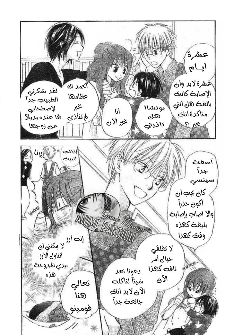 Faster than a kiss: Chapter 34 - Page 3