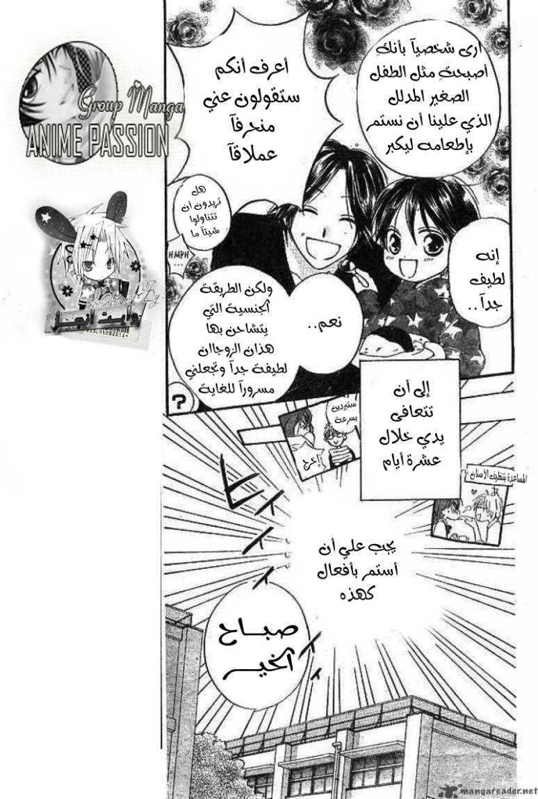 Faster than a kiss: Chapter 34 - Page 5