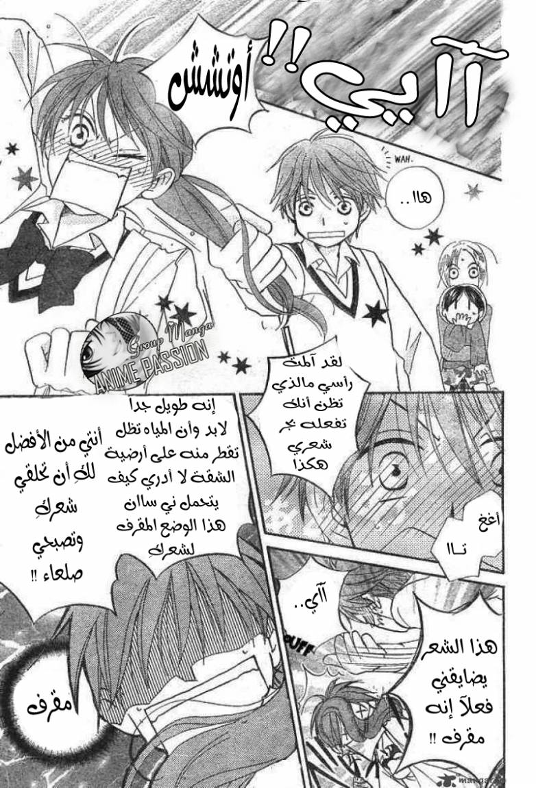 Faster than a kiss: Chapter 34 - Page 13