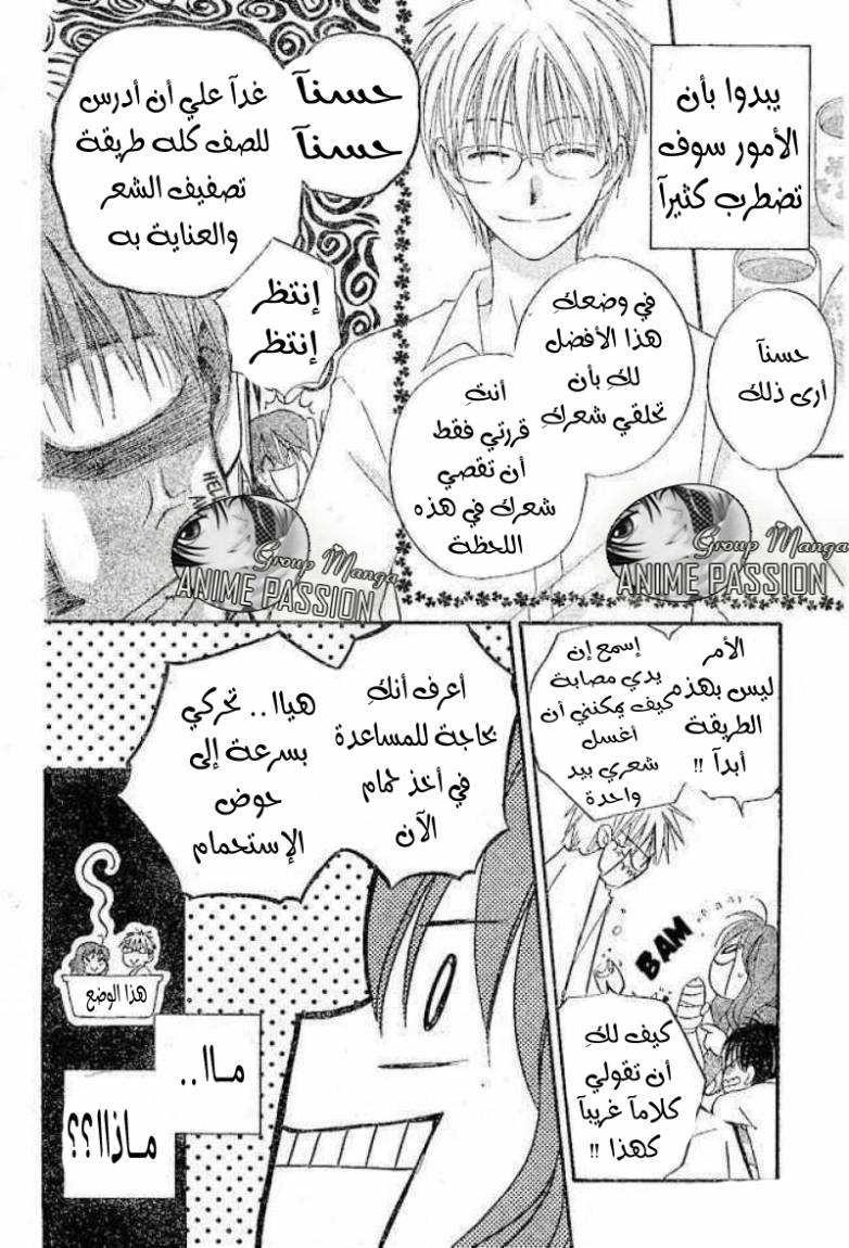 Faster than a kiss: Chapter 34 - Page 16