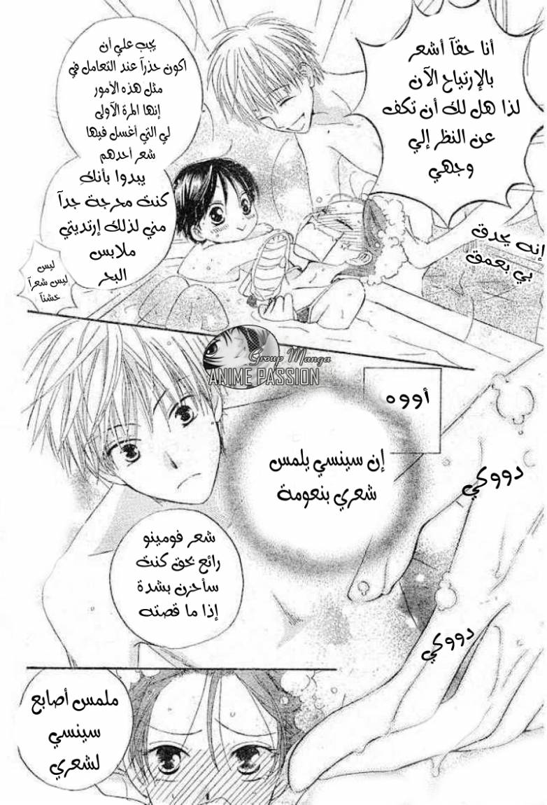 Faster than a kiss: Chapter 34 - Page 18