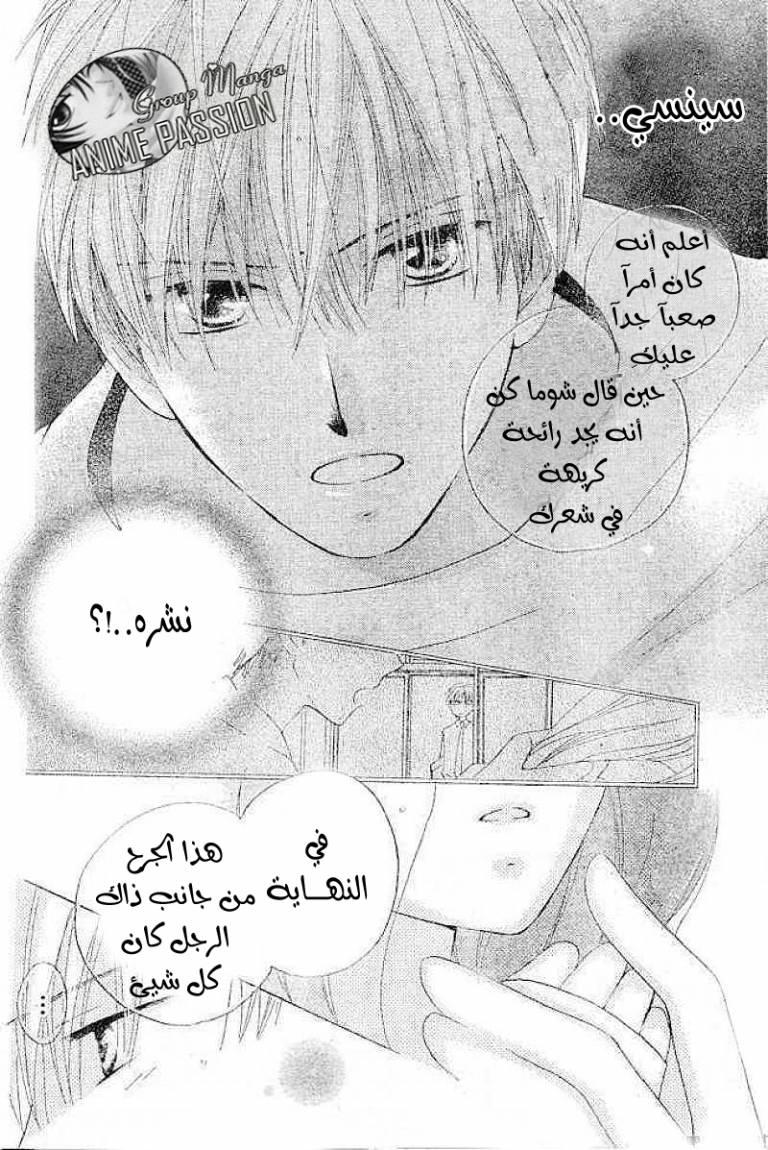 Faster than a kiss: Chapter 34 - Page 26