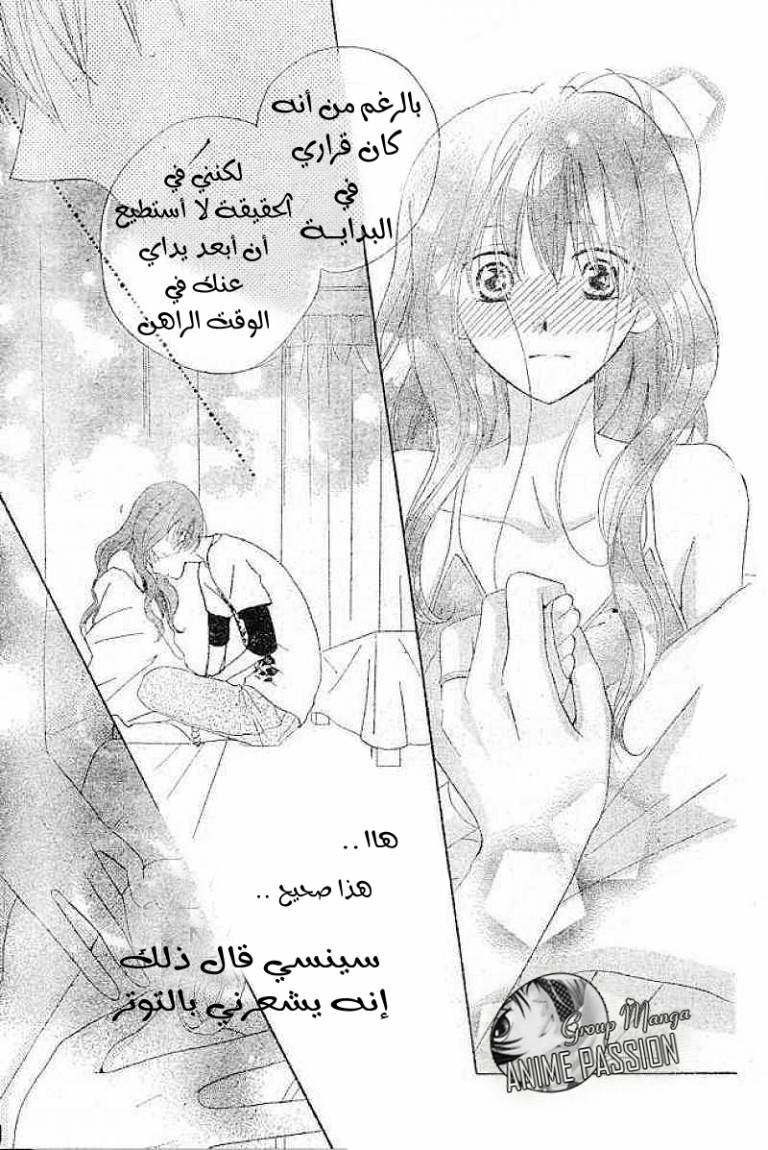 Faster than a kiss: Chapter 34 - Page 27