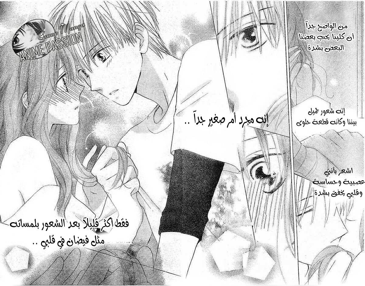 Faster than a kiss: Chapter 34 - Page 28