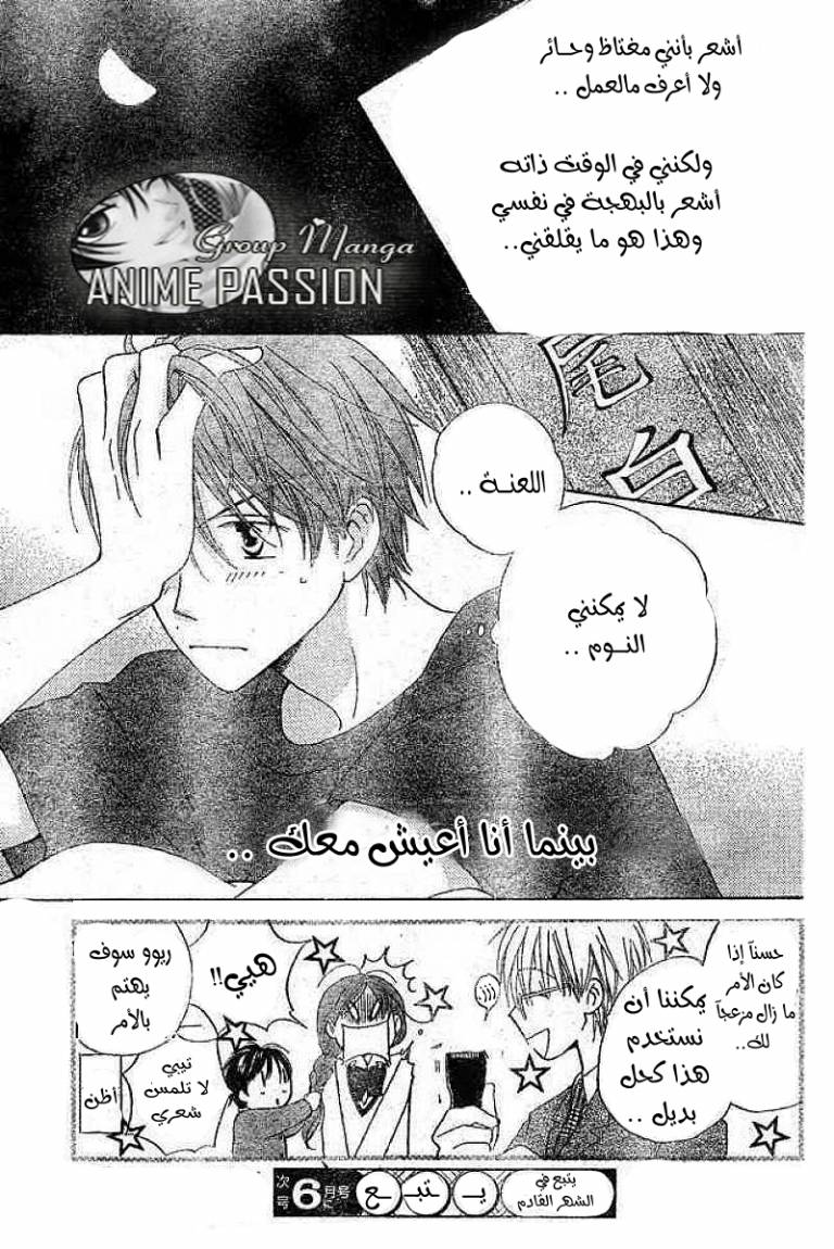 Faster than a kiss: Chapter 34 - Page 30