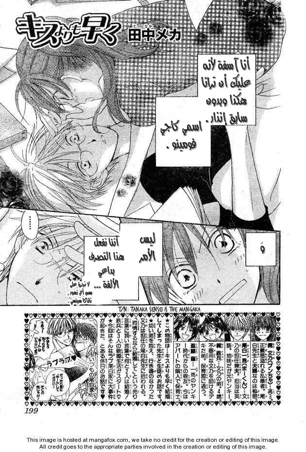 Faster than a kiss: Chapter 35.5 - Page 2