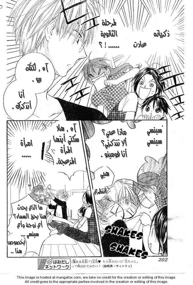 Faster than a kiss: Chapter 35.5 - Page 5