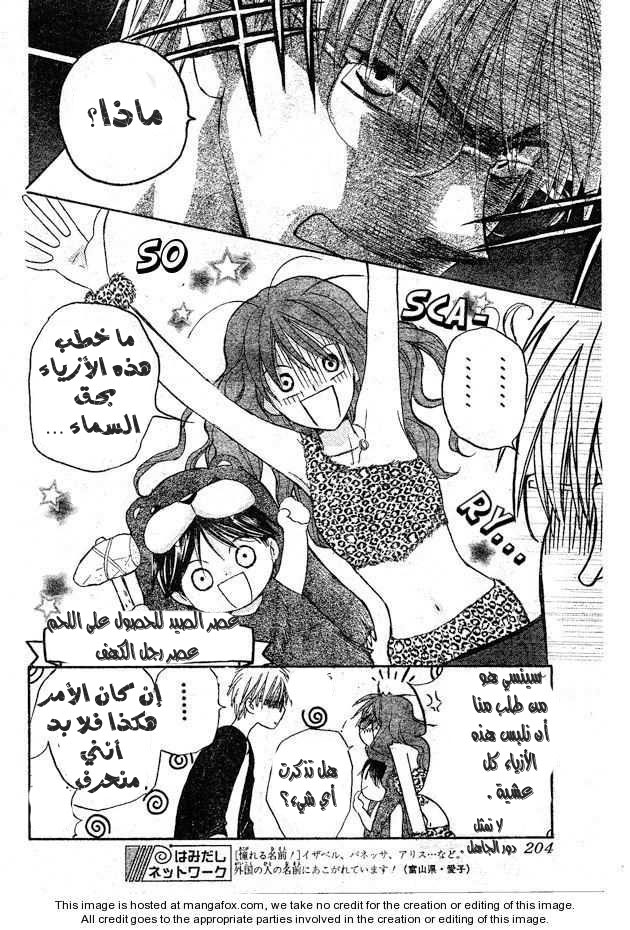 Faster than a kiss: Chapter 35.5 - Page 7