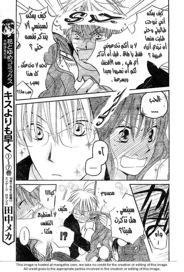 Faster than a kiss: Chapter 35.5 - Page 8