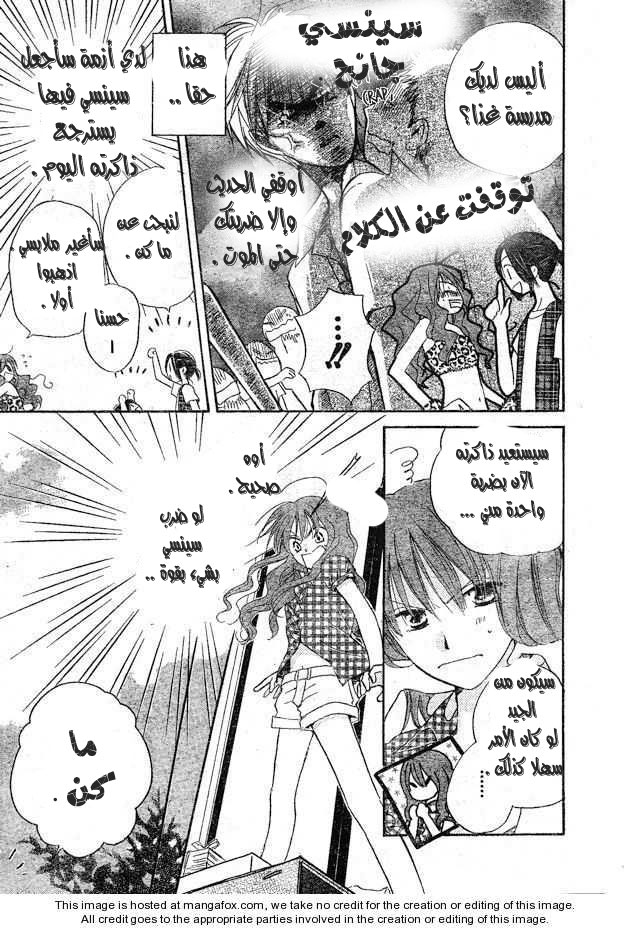 Faster than a kiss: Chapter 35.5 - Page 10