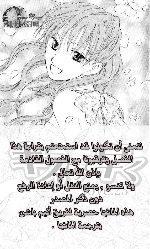 Faster than a kiss: Chapter 35.5 - Page 17