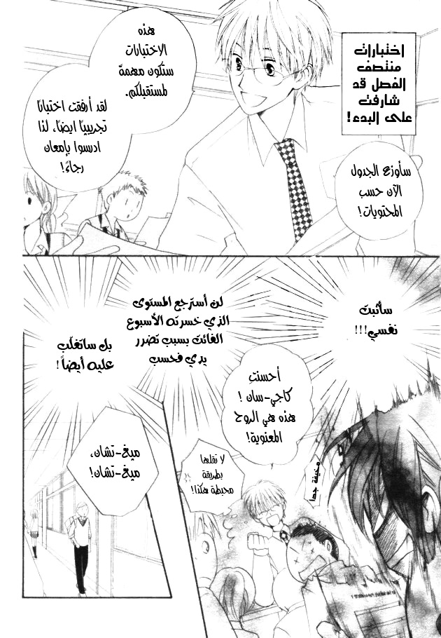 Faster than a kiss: Chapter 35 - Page 2