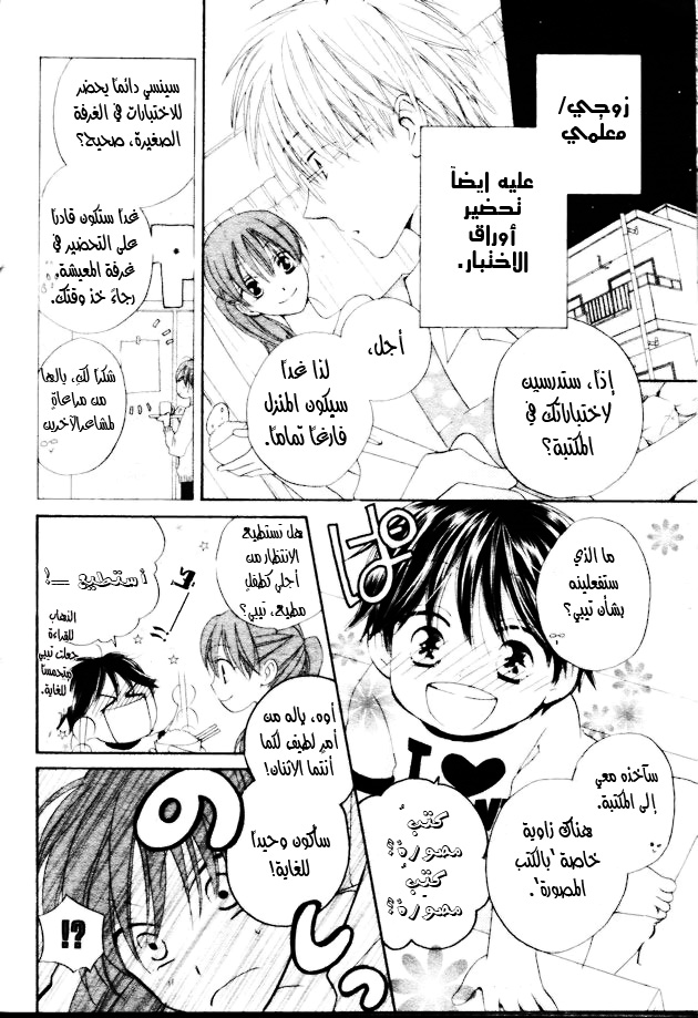 Faster than a kiss: Chapter 35 - Page 6