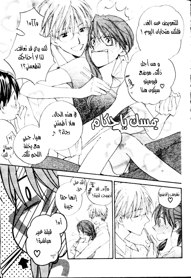 Faster than a kiss: Chapter 35 - Page 7