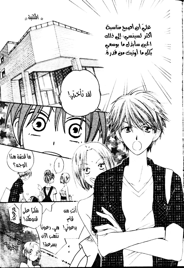 Faster than a kiss: Chapter 35 - Page 9