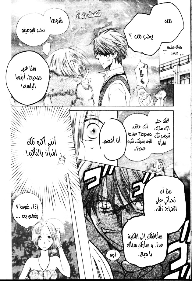 Faster than a kiss: Chapter 35 - Page 10