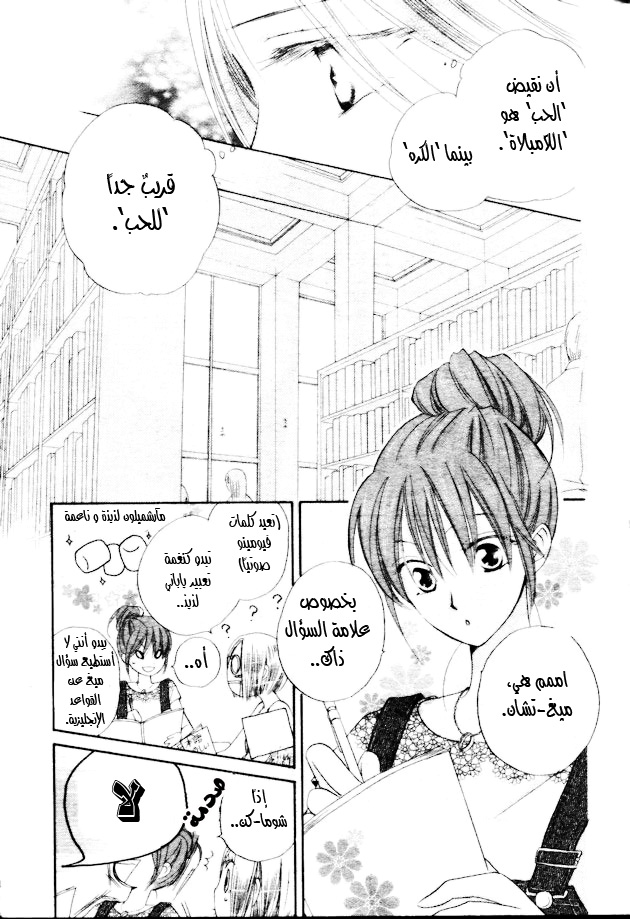 Faster than a kiss: Chapter 35 - Page 11