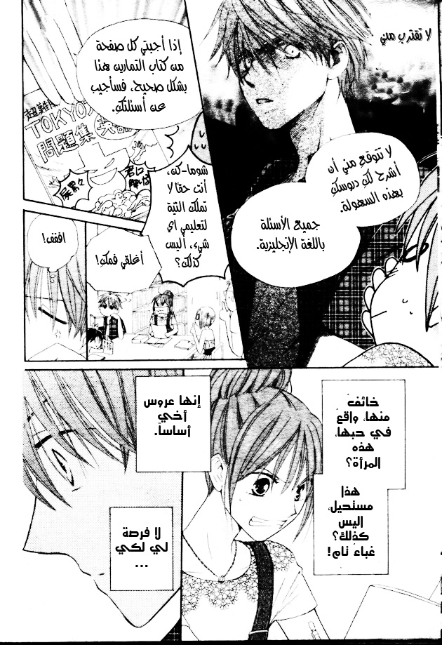 Faster than a kiss: Chapter 35 - Page 12