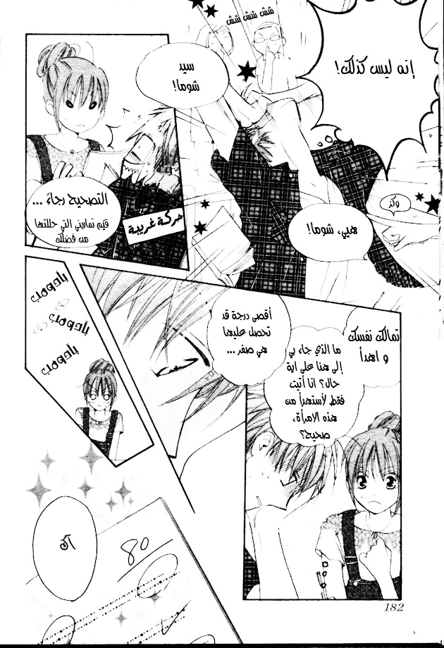 Faster than a kiss: Chapter 35 - Page 14