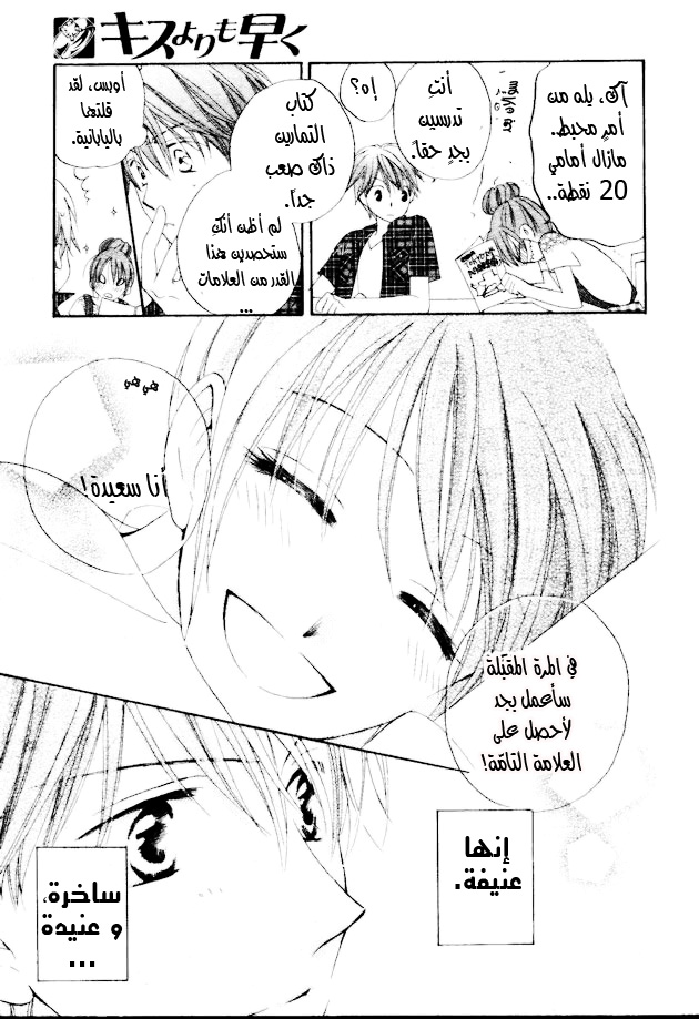 Faster than a kiss: Chapter 35 - Page 15