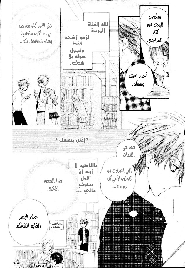 Faster than a kiss: Chapter 35 - Page 16