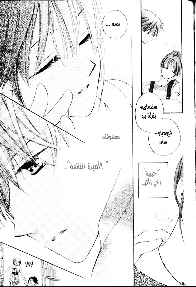 Faster than a kiss: Chapter 35 - Page 19