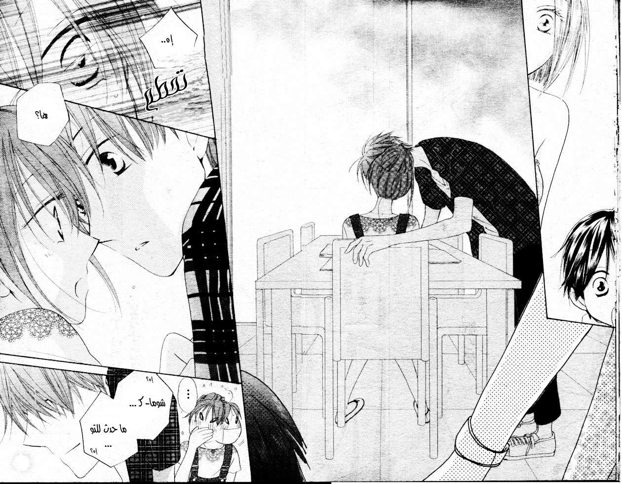 Faster than a kiss: Chapter 35 - Page 20