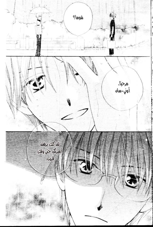 Faster than a kiss: Chapter 35 - Page 22