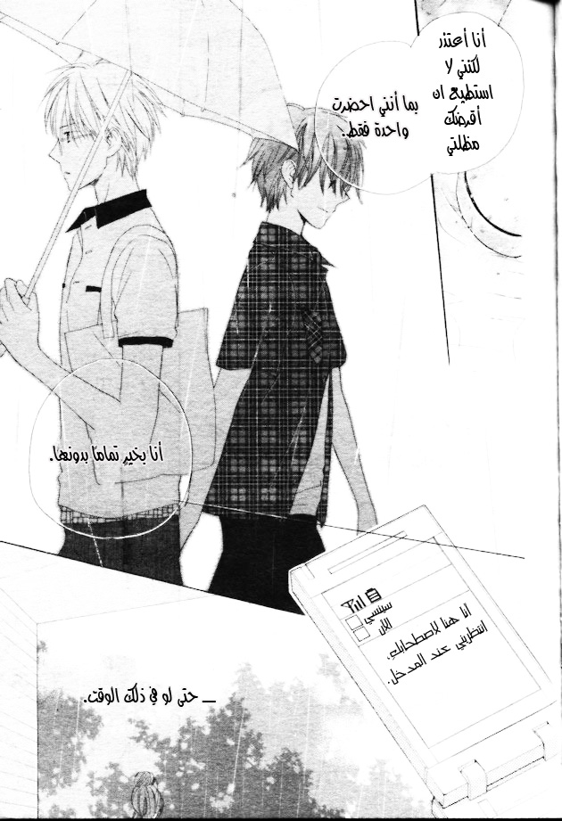 Faster than a kiss: Chapter 35 - Page 23