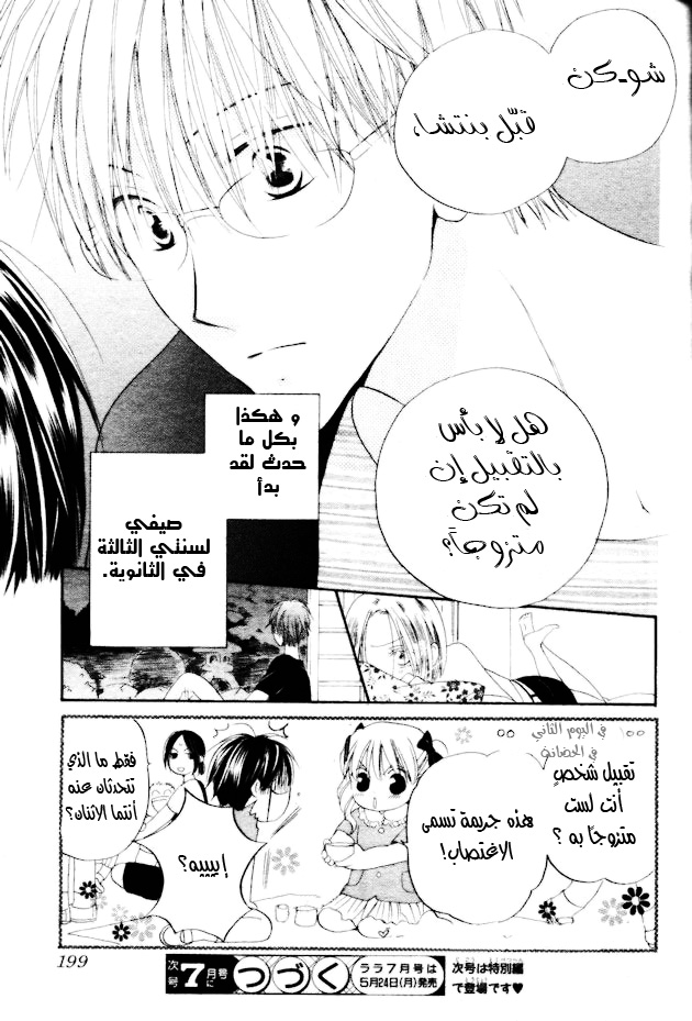 Faster than a kiss: Chapter 35 - Page 27