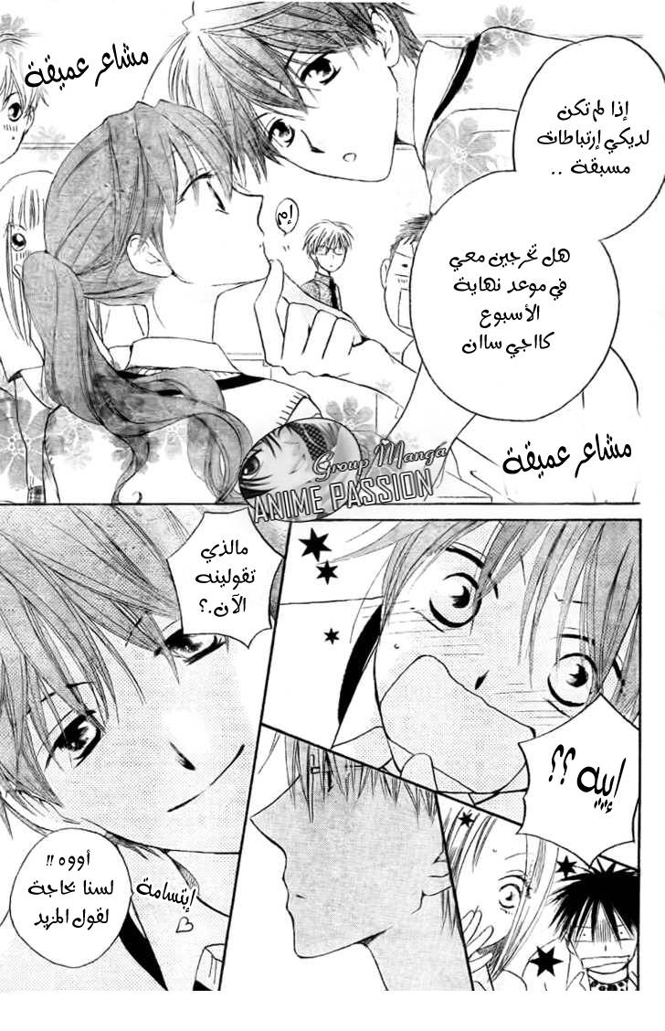 Faster than a kiss: Chapter 36 - Page 4