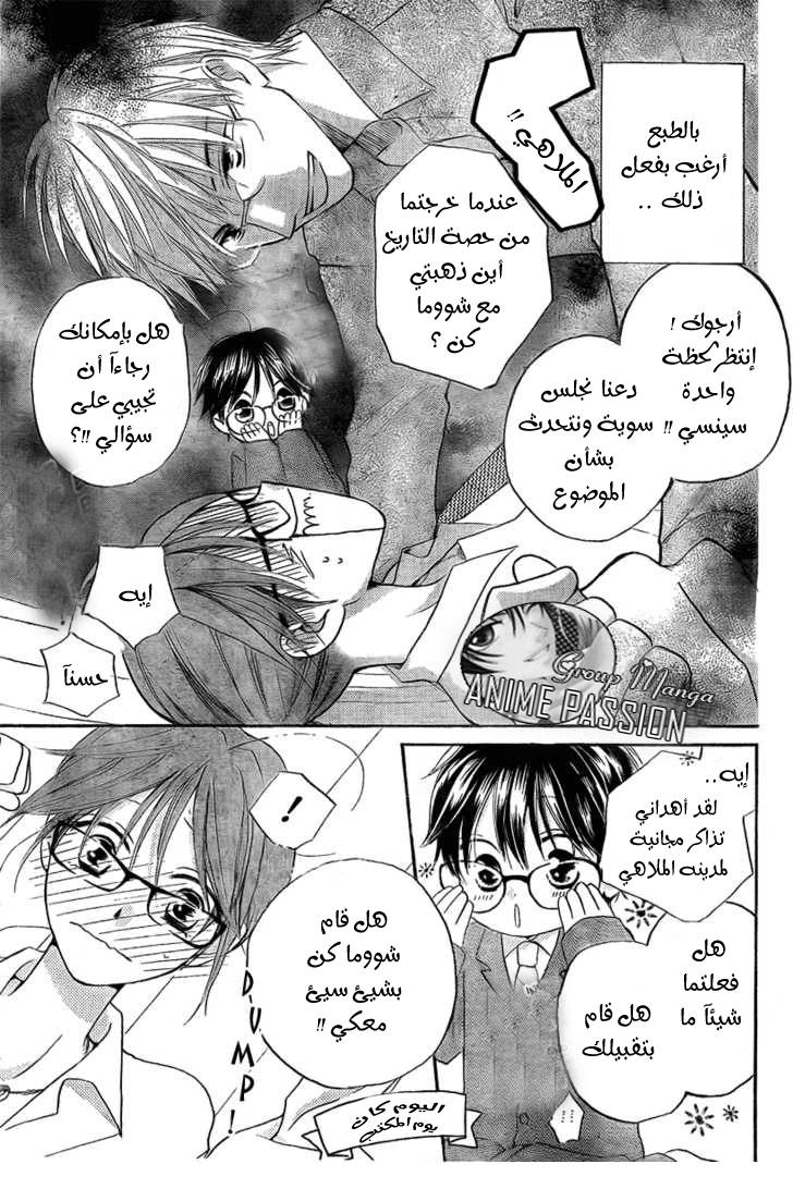 Faster than a kiss: Chapter 36 - Page 8