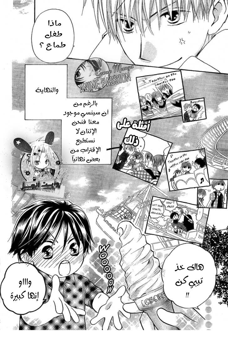 Faster than a kiss: Chapter 36 - Page 13