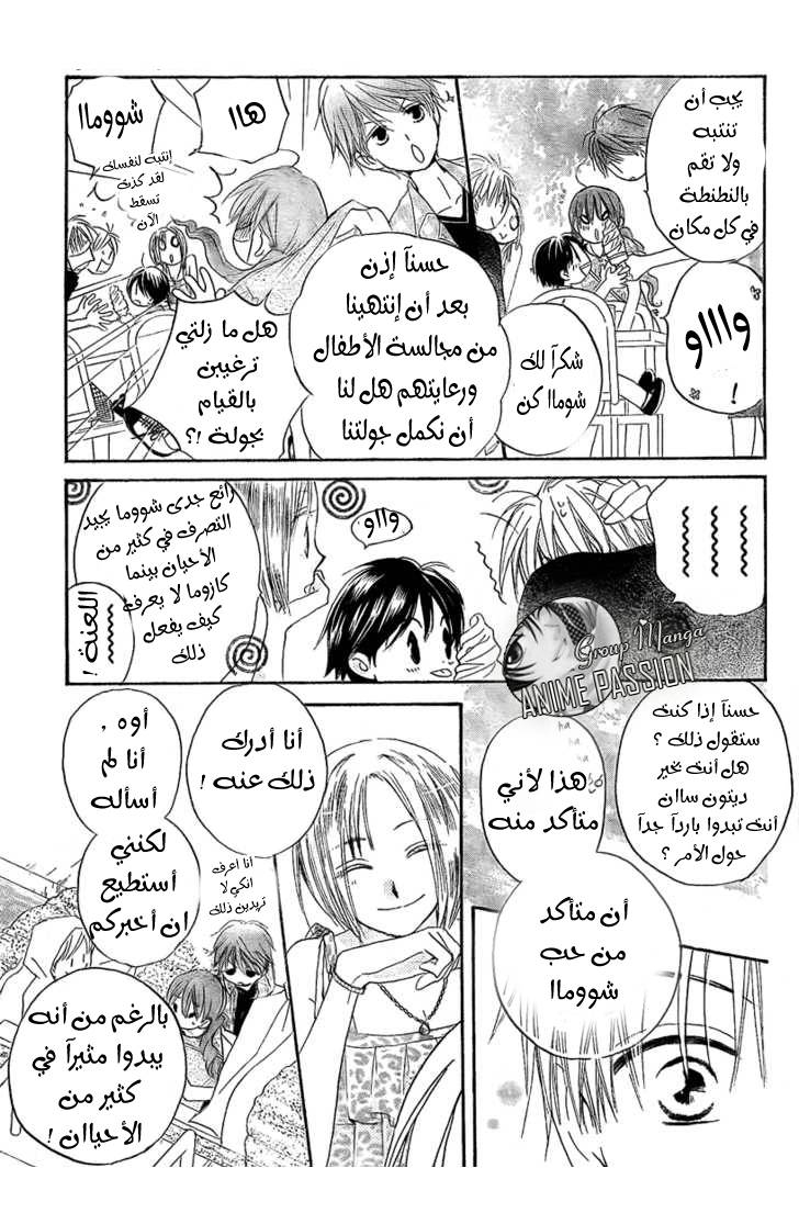 Faster than a kiss: Chapter 36 - Page 14