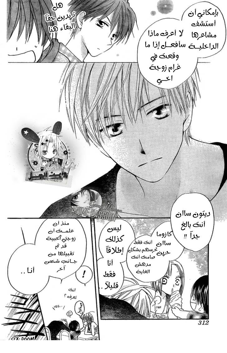 Faster than a kiss: Chapter 36 - Page 15