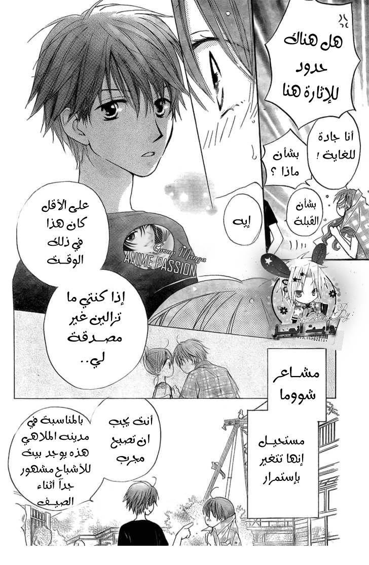 Faster than a kiss: Chapter 36 - Page 17