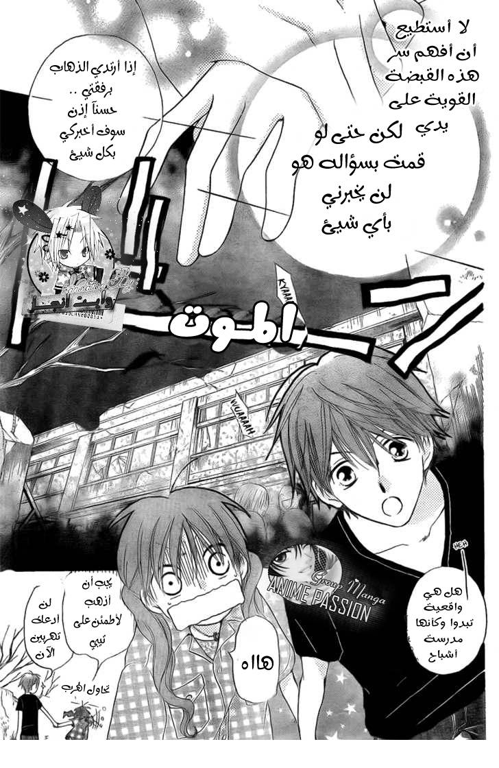 Faster than a kiss: Chapter 36 - Page 18