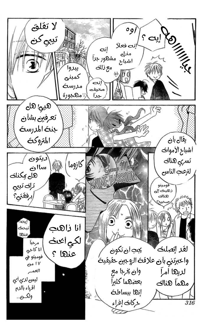 Faster than a kiss: Chapter 36 - Page 19