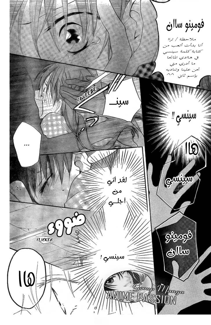 Faster than a kiss: Chapter 36 - Page 21