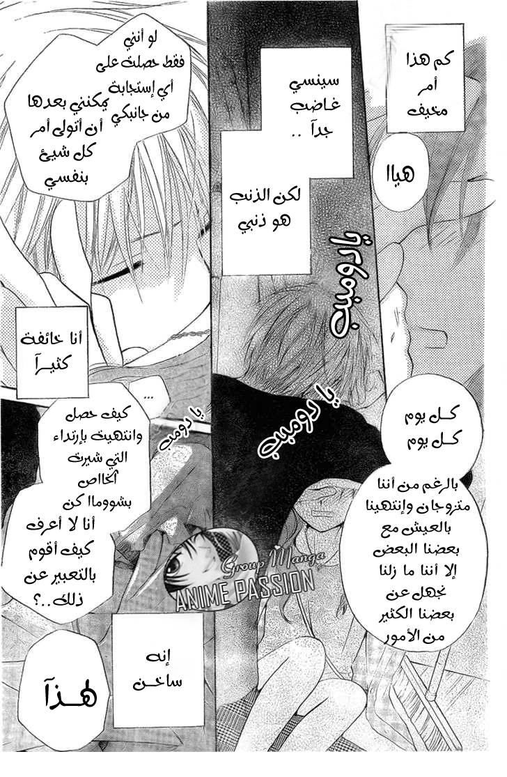 Faster than a kiss: Chapter 36 - Page 26