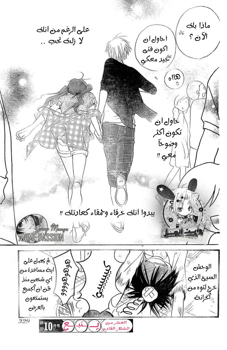 Faster than a kiss: Chapter 36 - Page 31