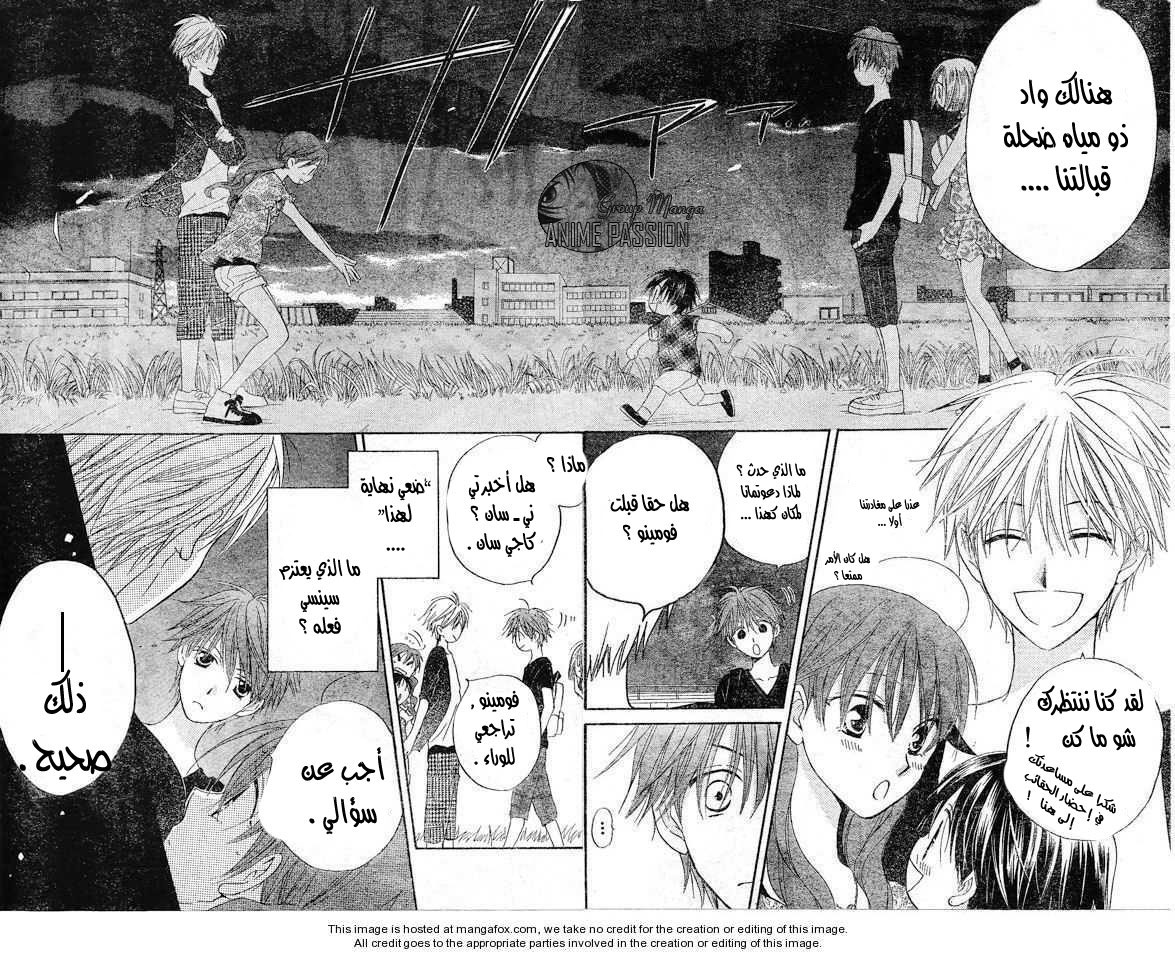 Faster than a kiss: Chapter 37 - Page 12