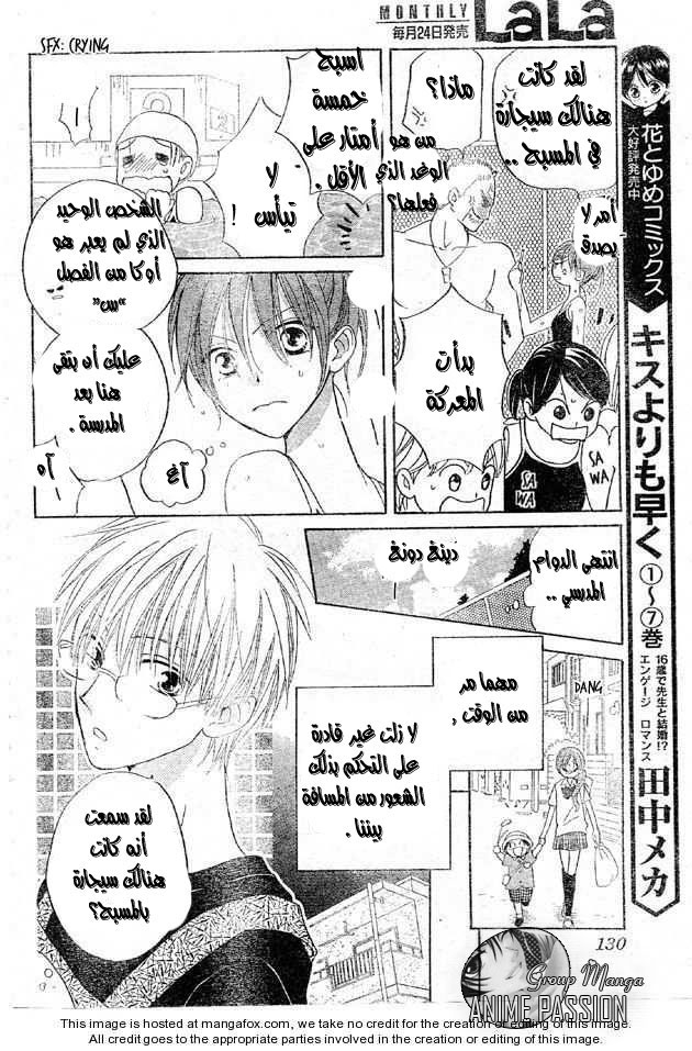 Faster than a kiss: Chapter 38 - Page 10