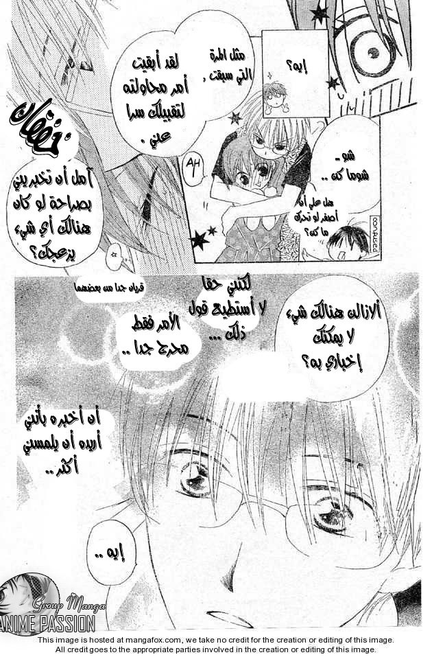 Faster than a kiss: Chapter 38 - Page 12