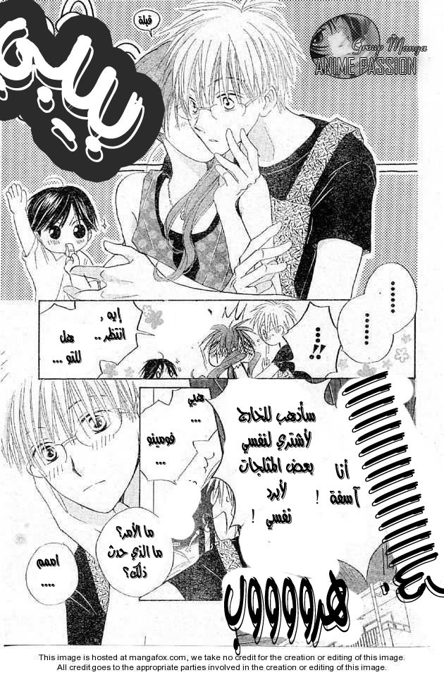 Faster than a kiss: Chapter 38 - Page 13